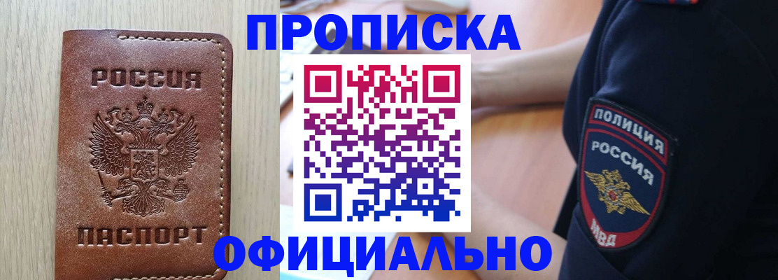 прописка ребенка в Петровске
