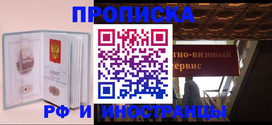 купить прописку в Петровске